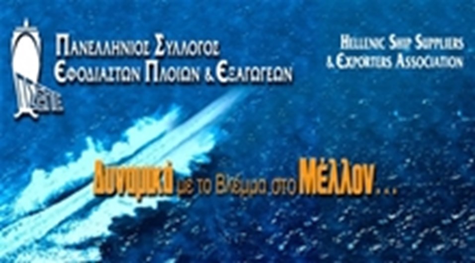 Προβλήματα που αφορούν τον εφοδιασμό πλοίων γραμμών εξωτερικού