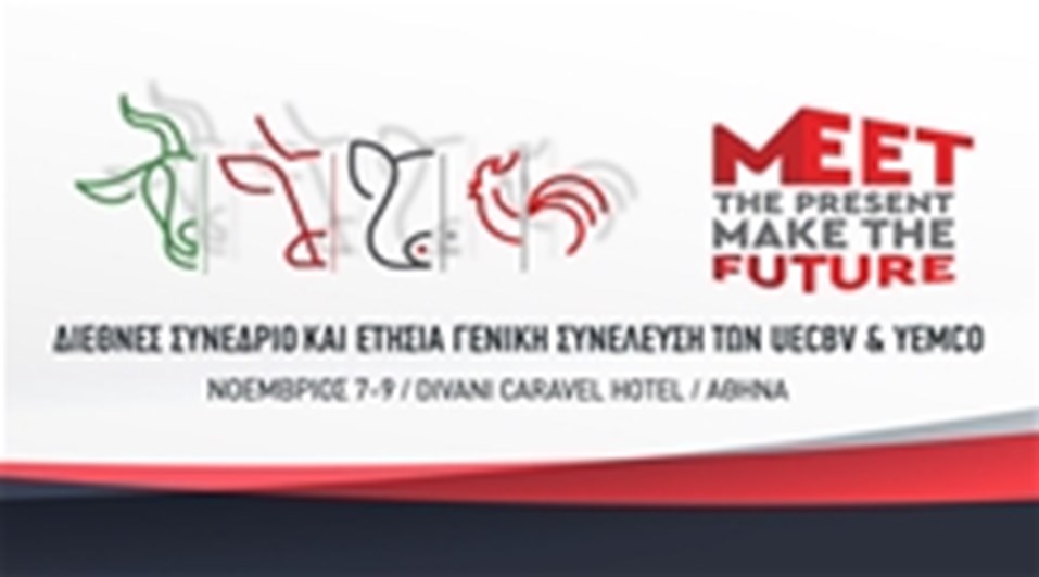 Διεθνές Συνέδριο της Ευρωπαϊκής Ένωσης Εμπορίου Ζώντων Ζώων και Κρέατος (UECBV)   