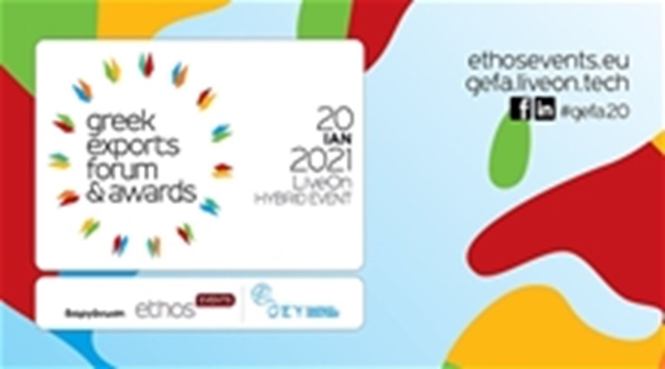 Ο ΠΣΕΠΕ ΧΟΡΗΓΟΣ ΤΩΝ GREEK EXPORTS AWARDS 2020