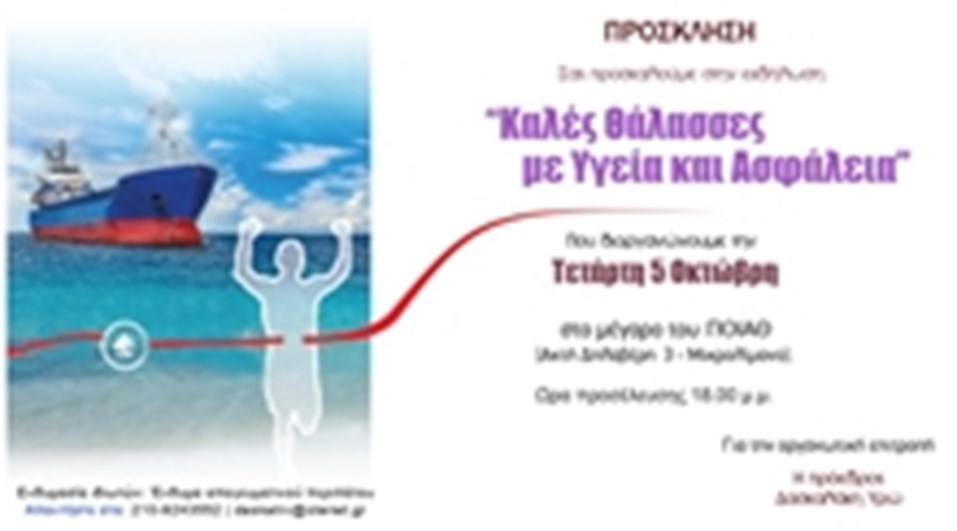 Καλές θάλασσες με Υγεία και Ασφάλεια - Πατήστε τον παρακάτω σύνδεσμο για Live Streaming