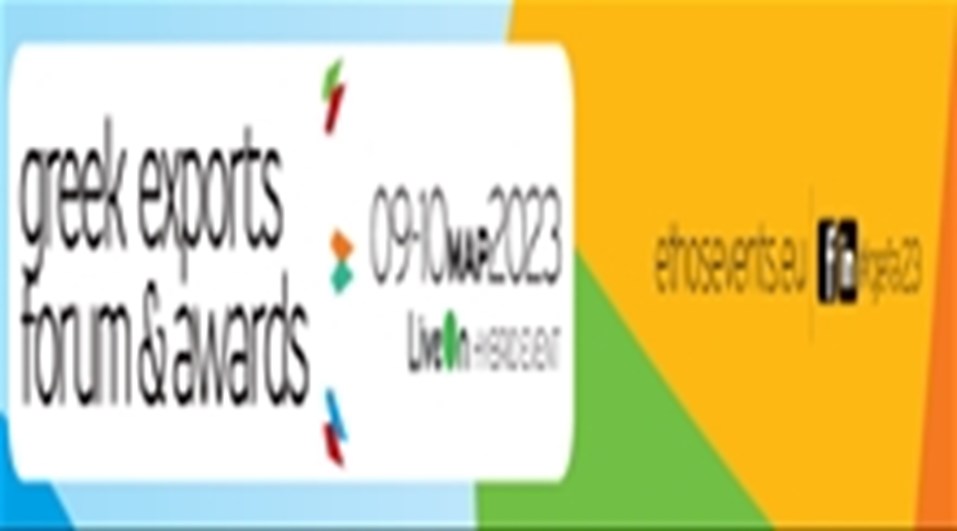 ΕΚΔΗΛΩΣΗ GREEK EXPORTS FORUM & AWARDS 2023