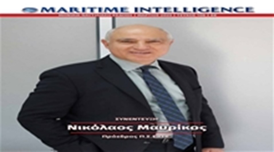 ΣΥΝΕΝΤΕΥΞΗ ΤΟΥ ΠΡΟΕΔΡΟΥ ΣΤΟ MARITIME INTELLIGENCE