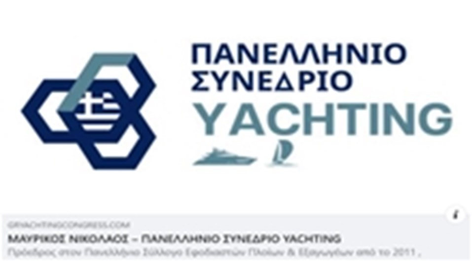 3ο ΠΑΝΕΛΛΗΝΙΟ ΣΥΝΕΔΡΙΟ YACHTING 