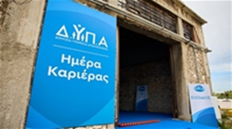 ΔΥΠΑ <<ΗΜΕΡΑ ΚΑΡΙΕΡΑΣ>>27/4/24