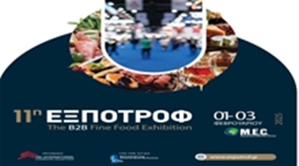11η ΕΞΠΟΤΡΟΦ -The B2B Fine Food Exhibition 