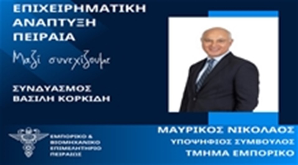 ΕΚΛΟΓΕΣ ΕΒΕΠ ΜΑΖΙ ΣΥΝΕΧΙΖΟΥΜΕ ΣΥΝΔΥΑΣΜΟΣ ΒΑΣΙΛΗ ΚΟΡΚΙΔΗ