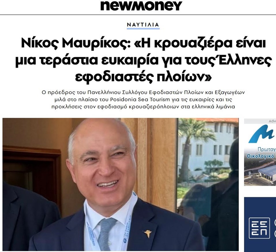ΣΥΝΕΝΤΕΥΞΗ ΤΟΥ ΠΡΟΕΔΡΟΥ ΣΤΟ NEWMONEY